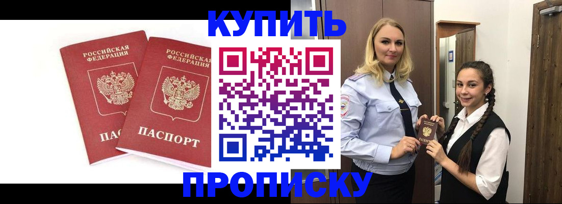 временная прописка в Старой Руссе