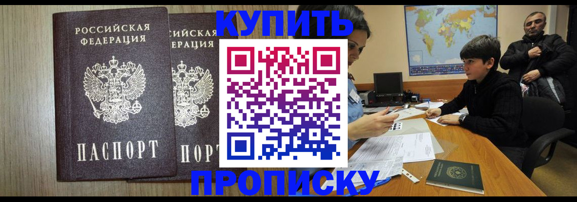 прописка паспорт в Старой Руссе