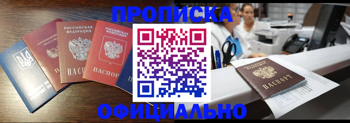 временная прописка в Старой Руссе