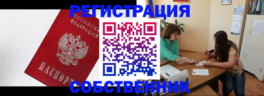 временная регистрация в квартире в Старой Руссе